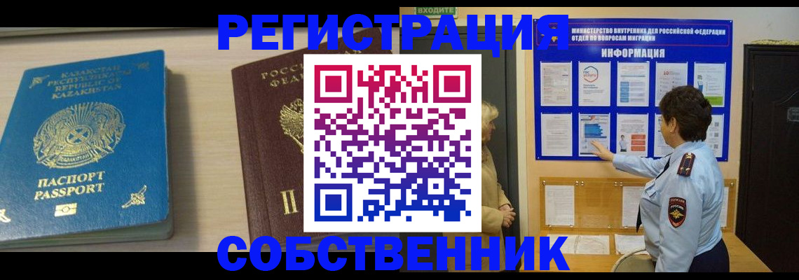 прописка законно в Тайшете