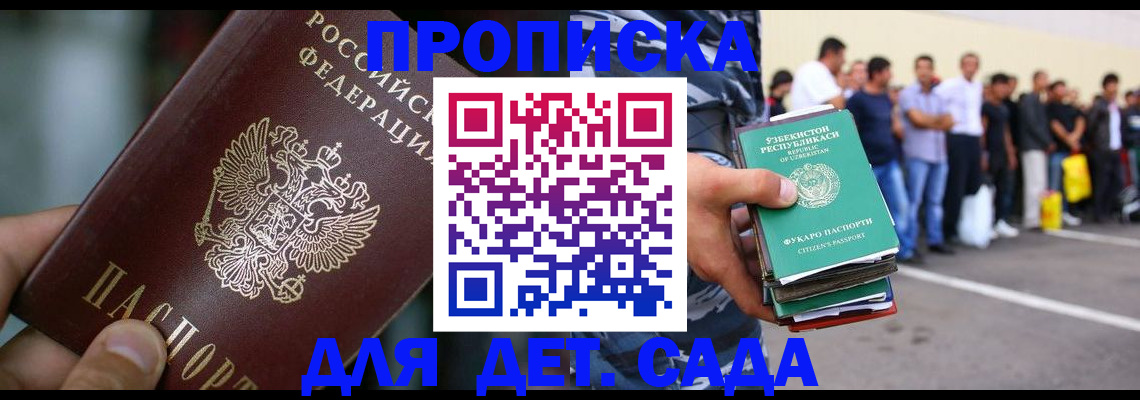 прописка ребенка в Тайшете