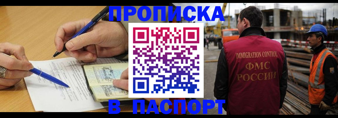 прописка в Тайшете