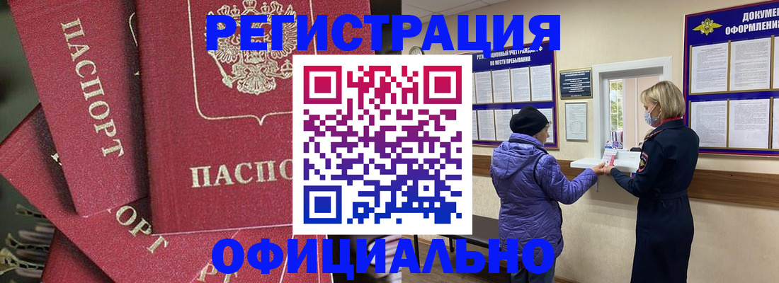 купить прописку в Тайшете