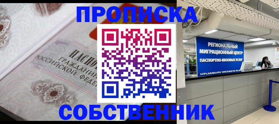 временная регистрация недорого в Тайшете