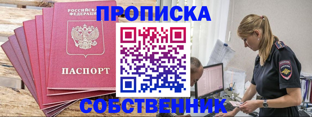 прописка 2025 в Тайшете