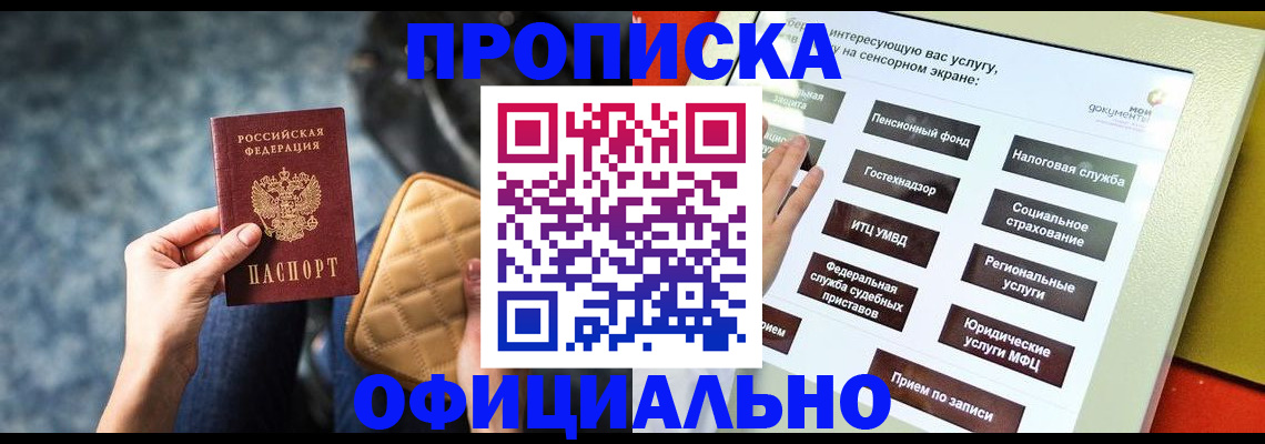 прописка регистрация в Тайшете